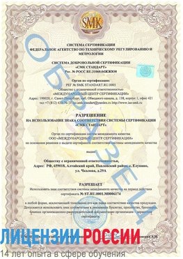Образец разрешение Добрянка Сертификат ISO 22000